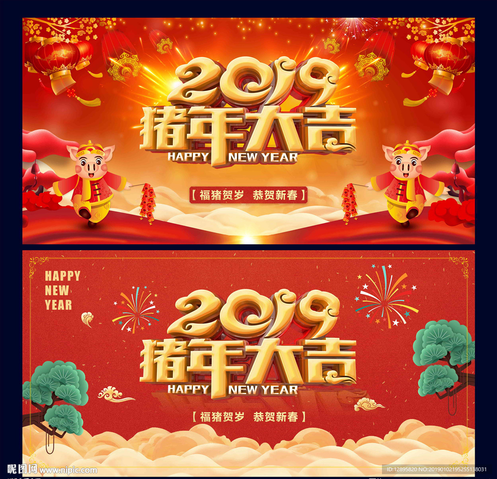 2019猪年大吉年会背景图片