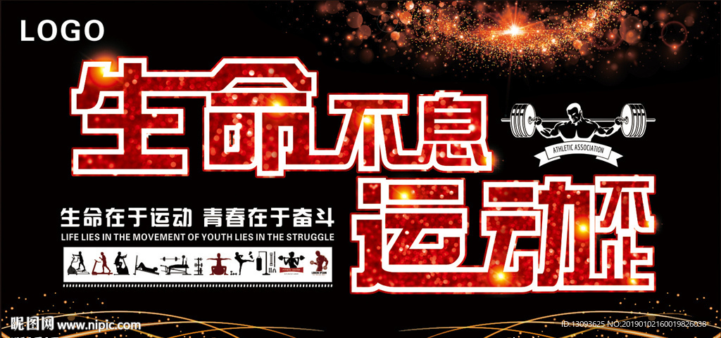 健身房背景墙