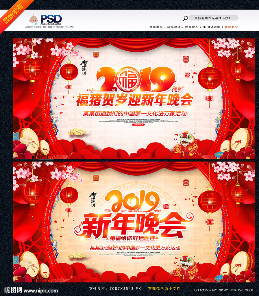 新年晚会