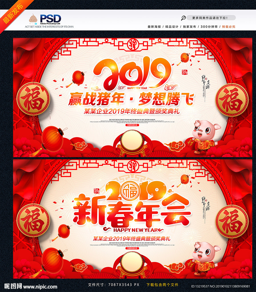 新春年会