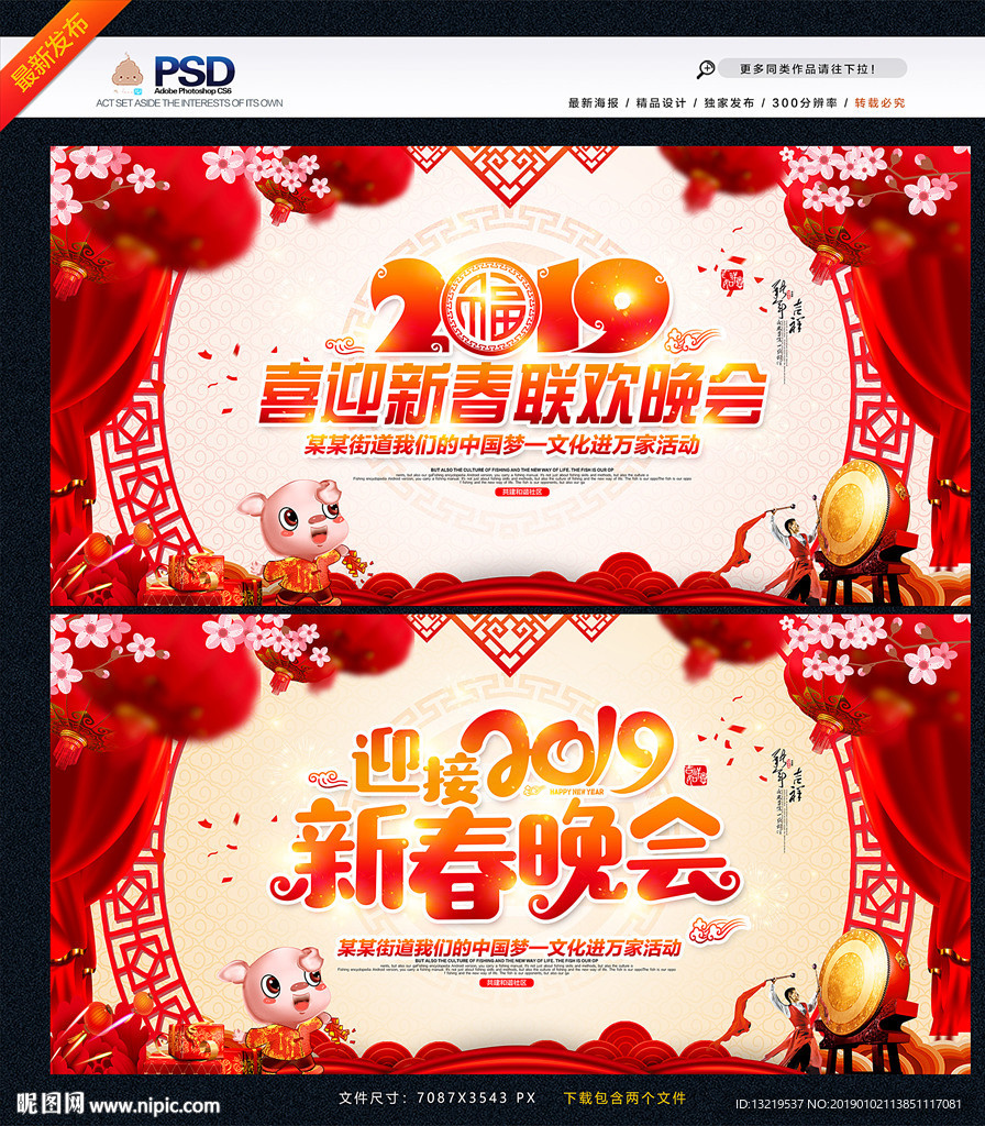 新春晚会