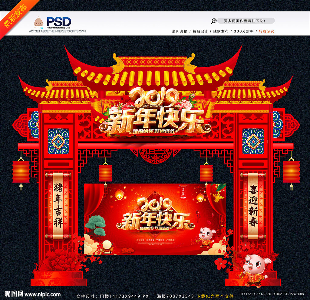 新年门头