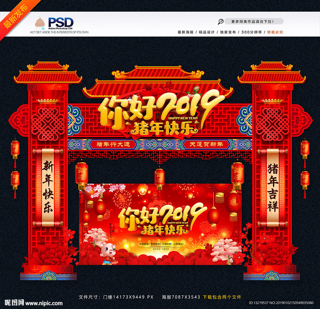 新年门头
