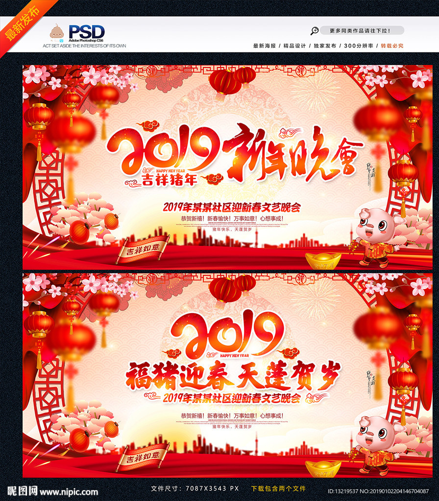 2019晚会