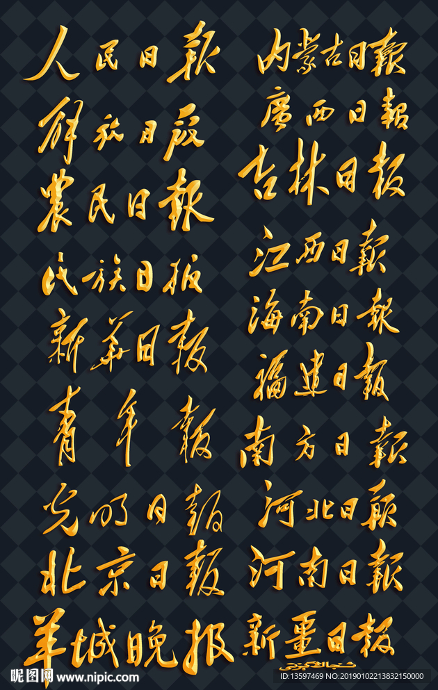 报纸名字