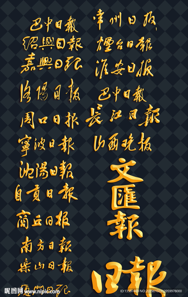 报纸名字