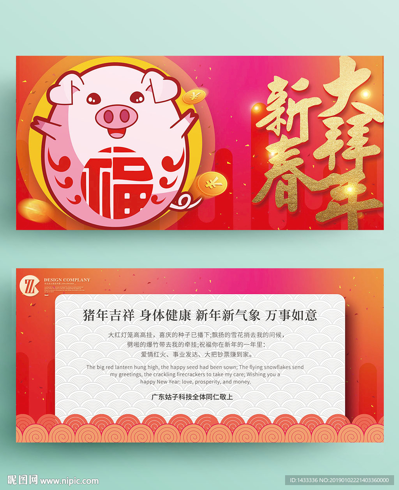 红色福猪新年电子贺卡设计