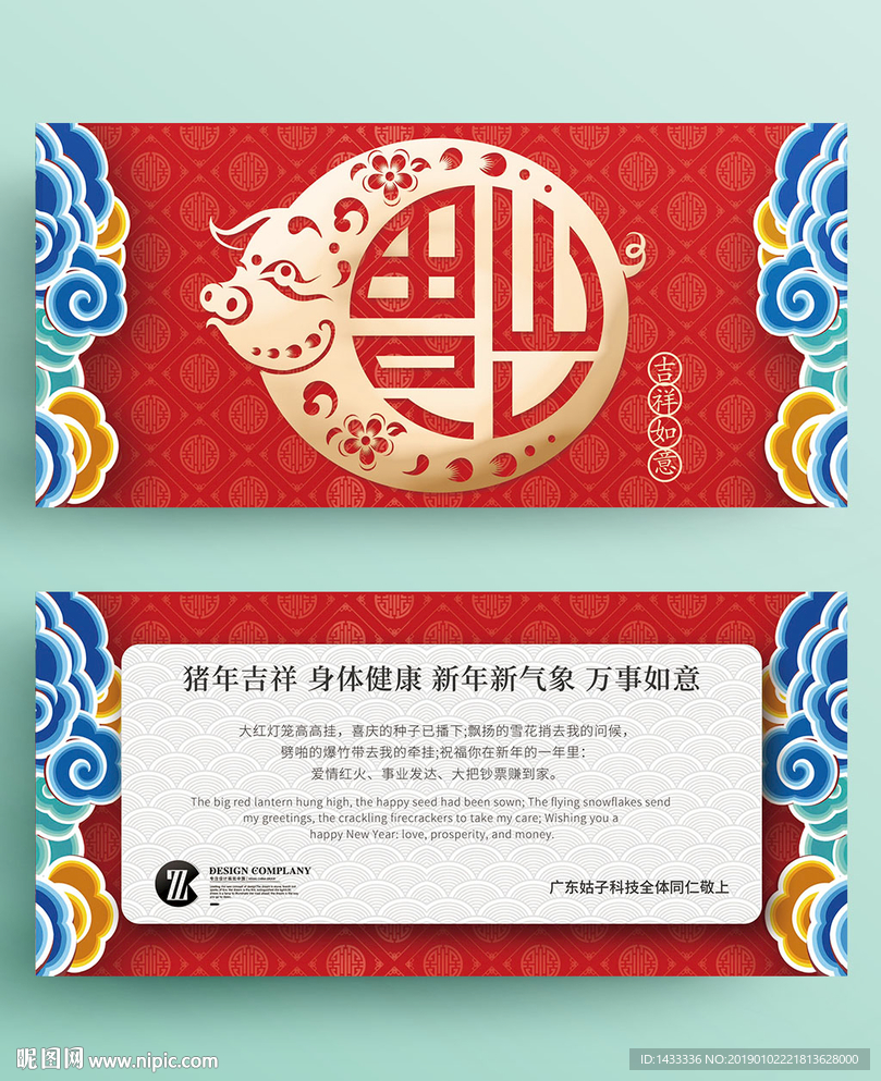红色喜庆福猪新年电子贺卡设计