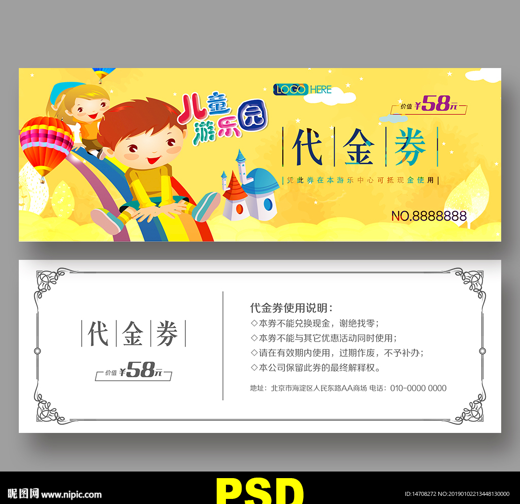 儿童代金券