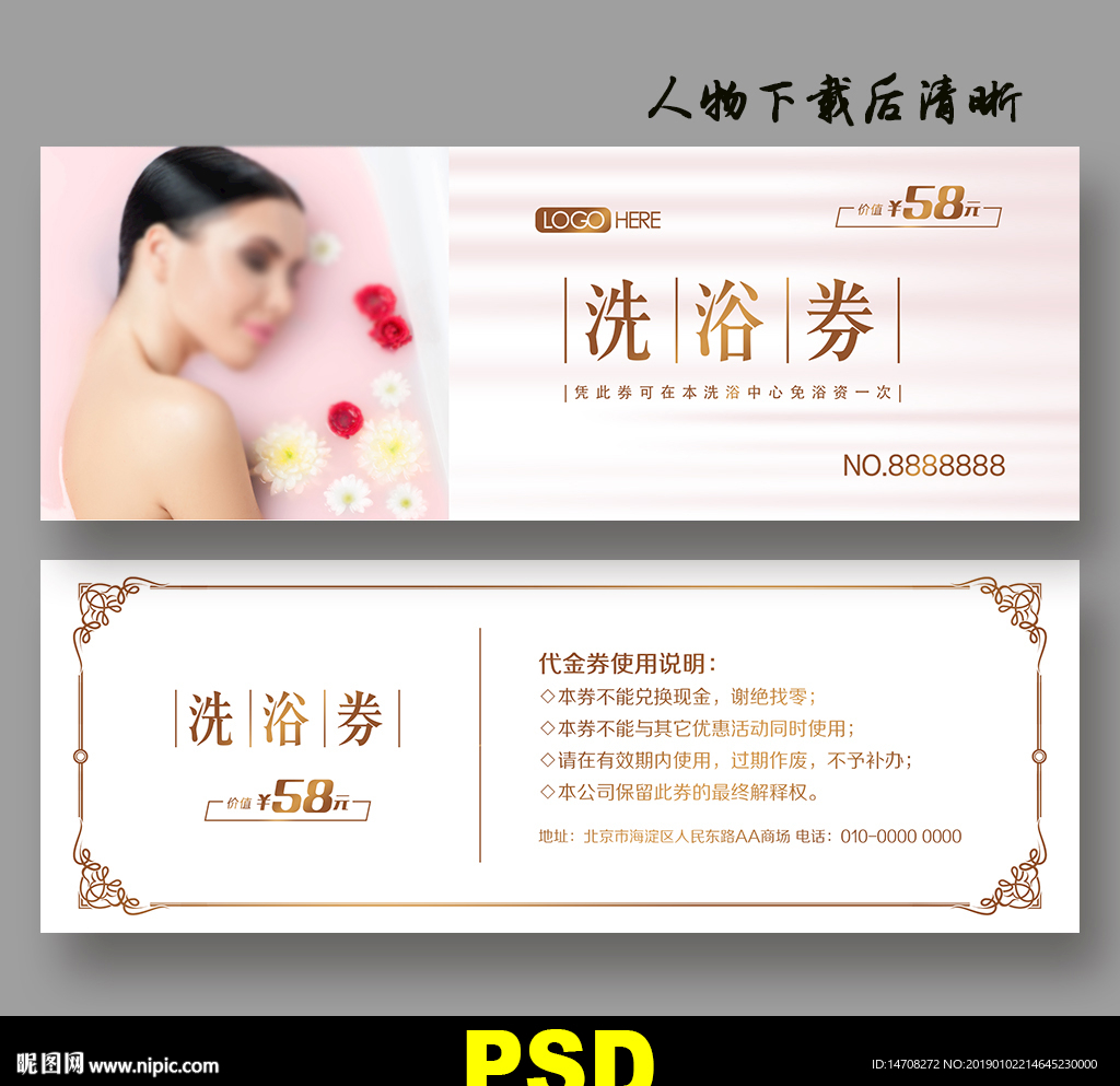洗浴代金券