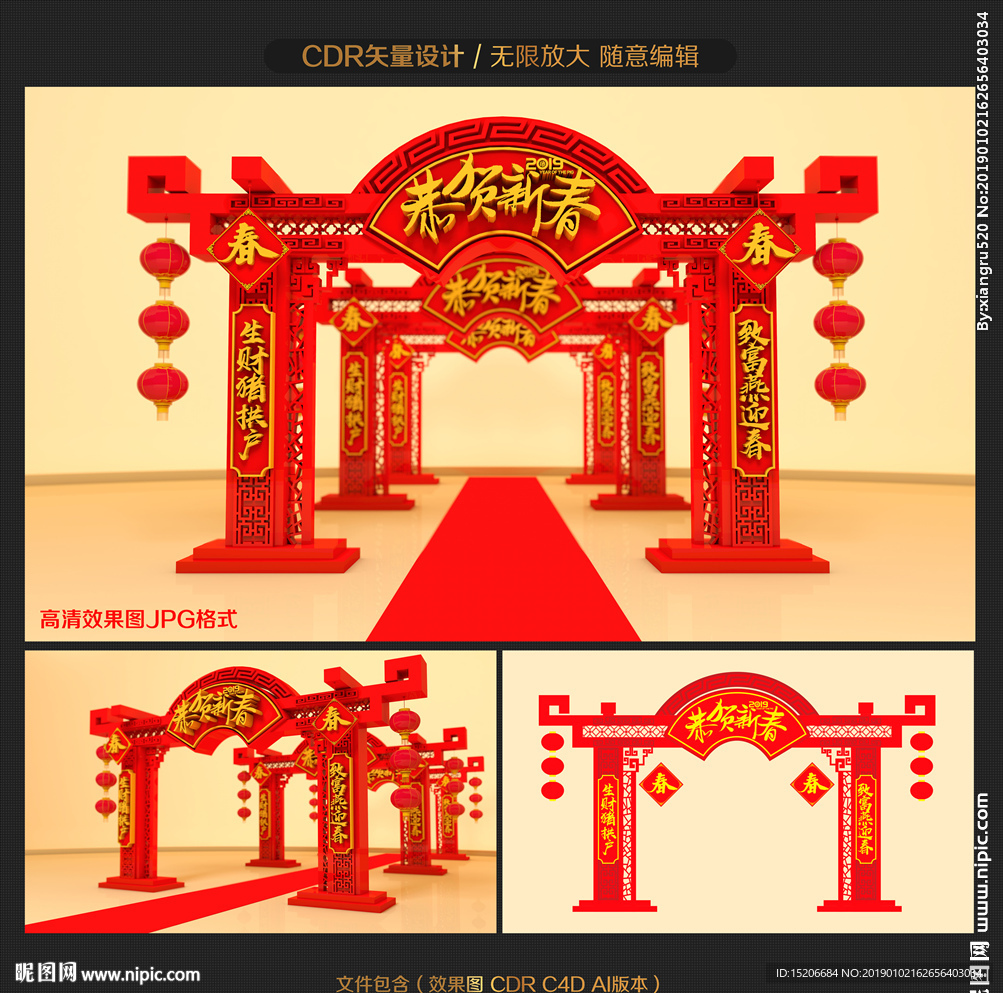 春节布置