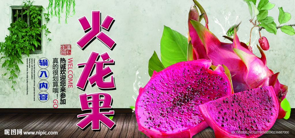 火龙果