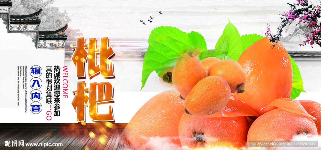 枇杷