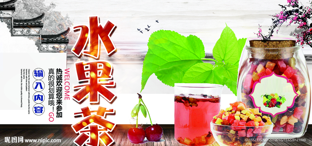 水果茶