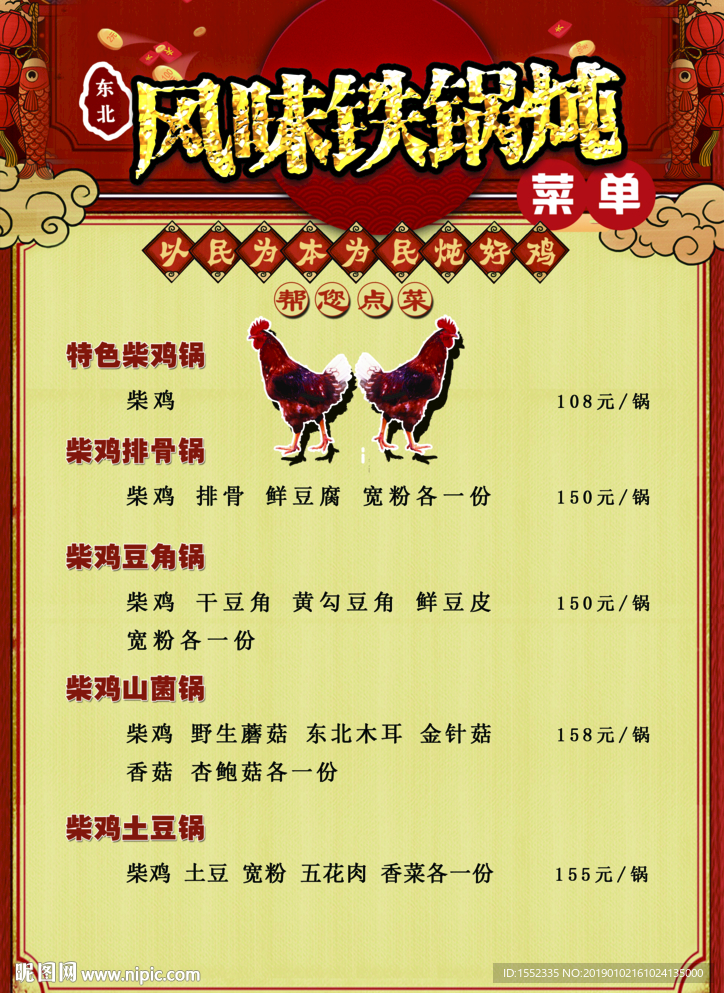 铁锅 柴鸡