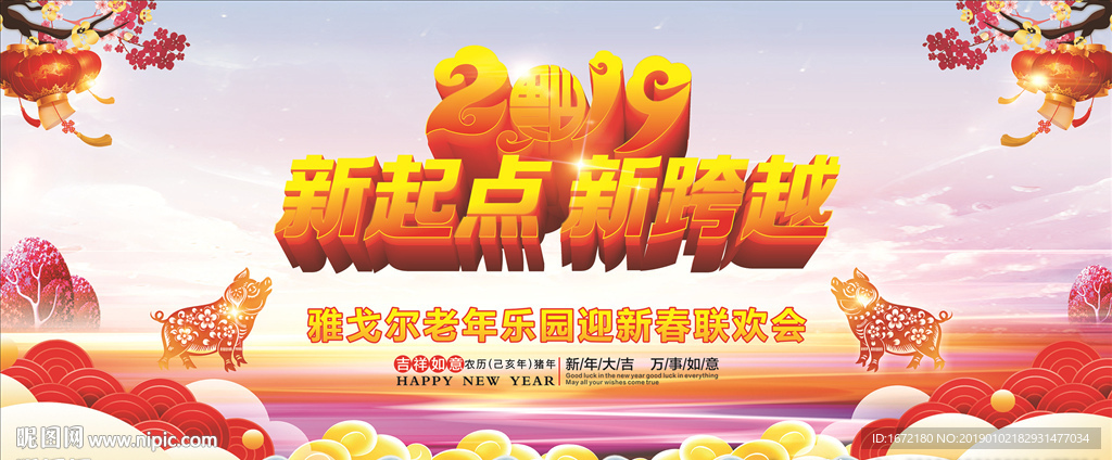 2019年 年会舞台背景