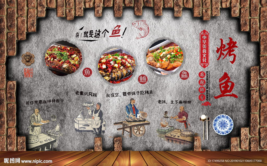 3d创意烤鱼背景墙图片