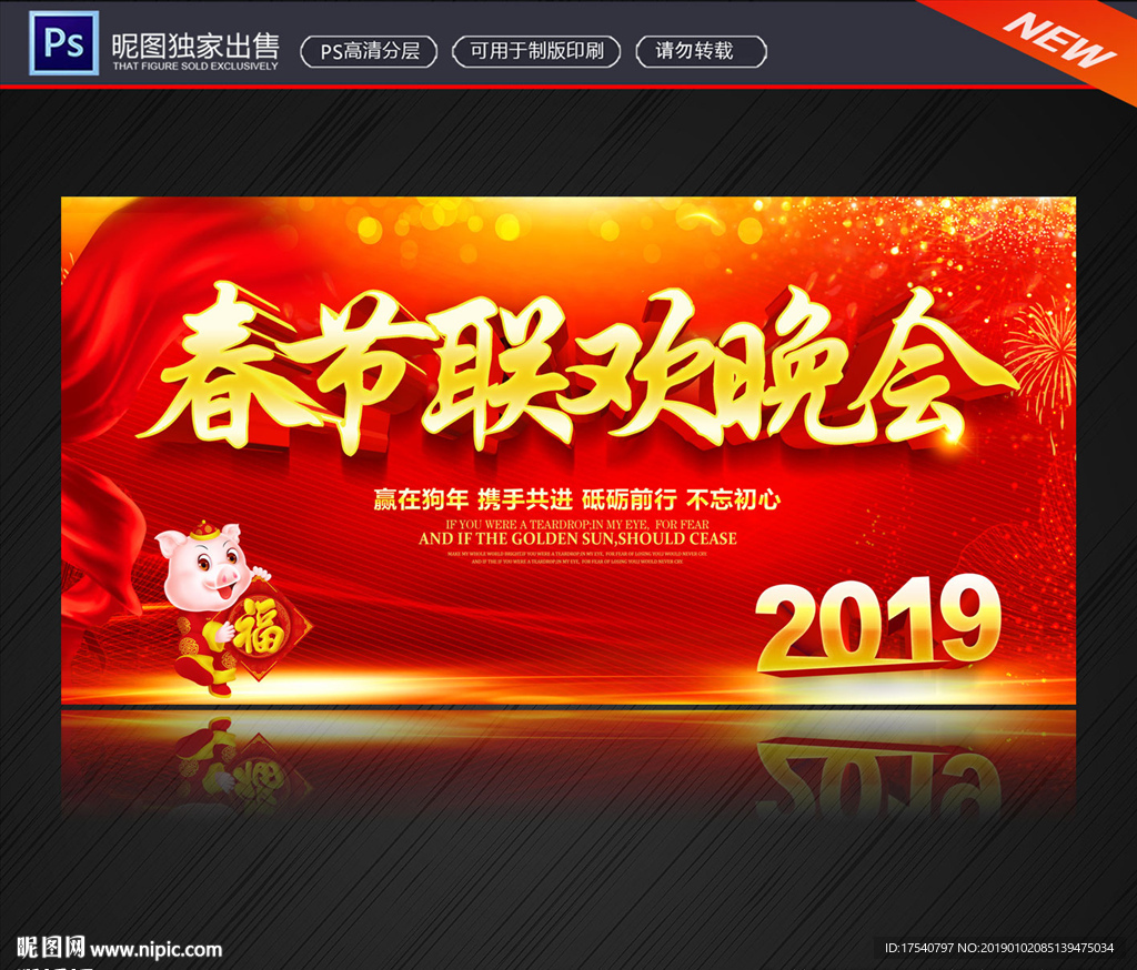 春节联欢晚会