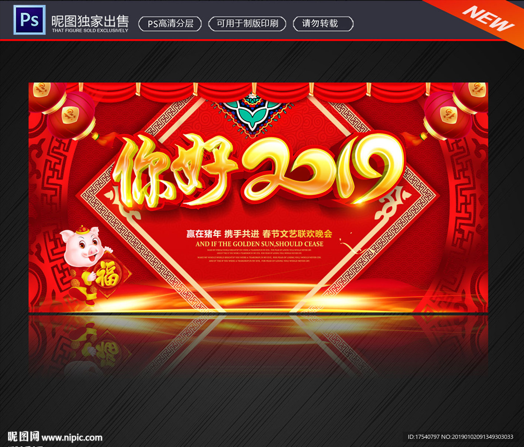 你好2019