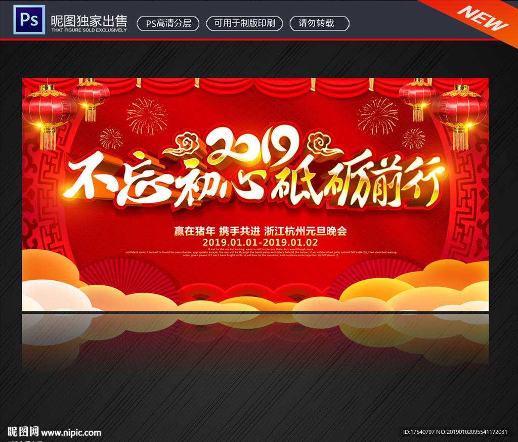 2019年会