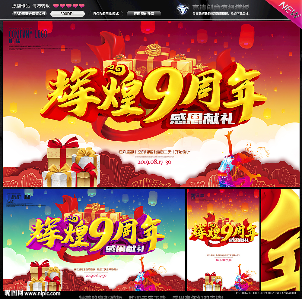 9周年庆