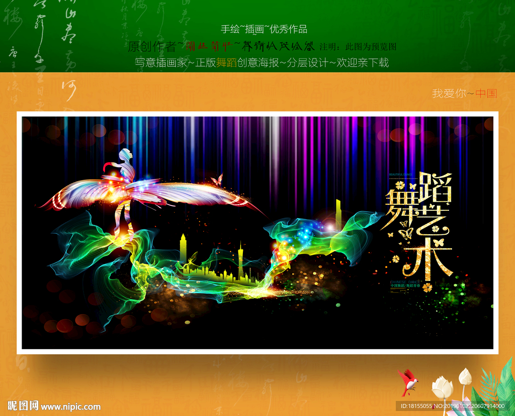 舞蹈