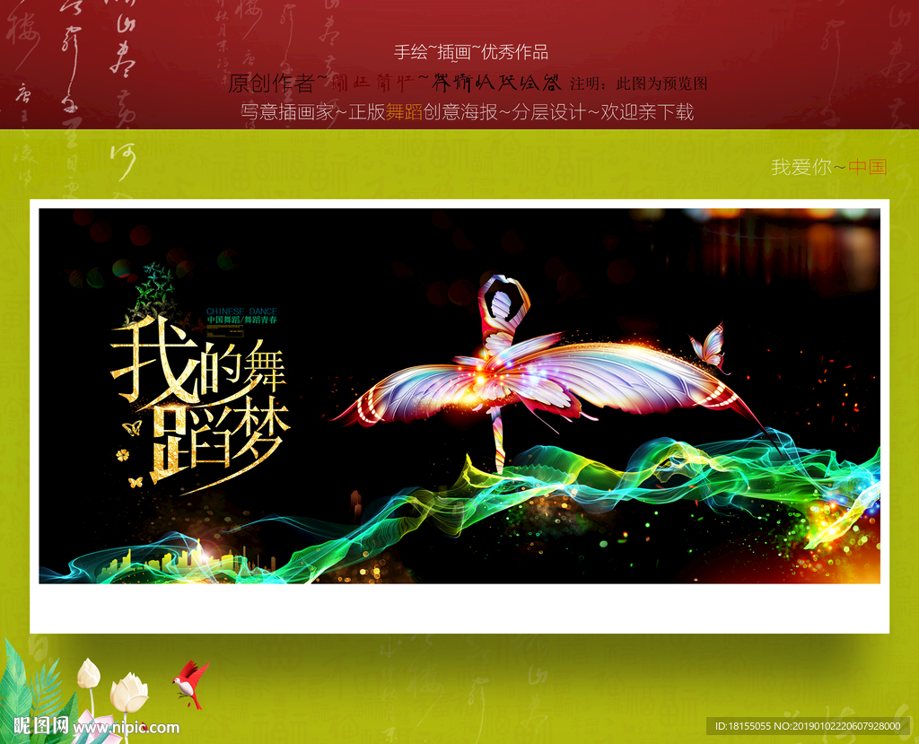 舞蹈