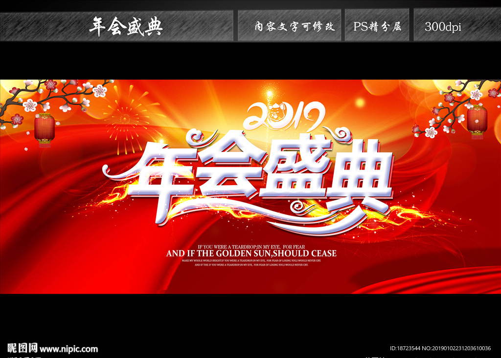 年会盛典