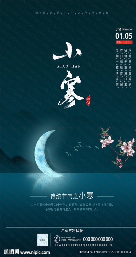 中国风传统节气之小寒海报