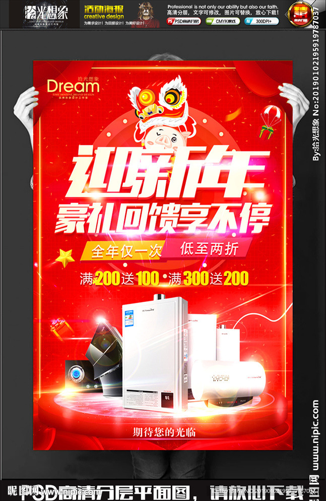 迎新年抢年货促销活动海报