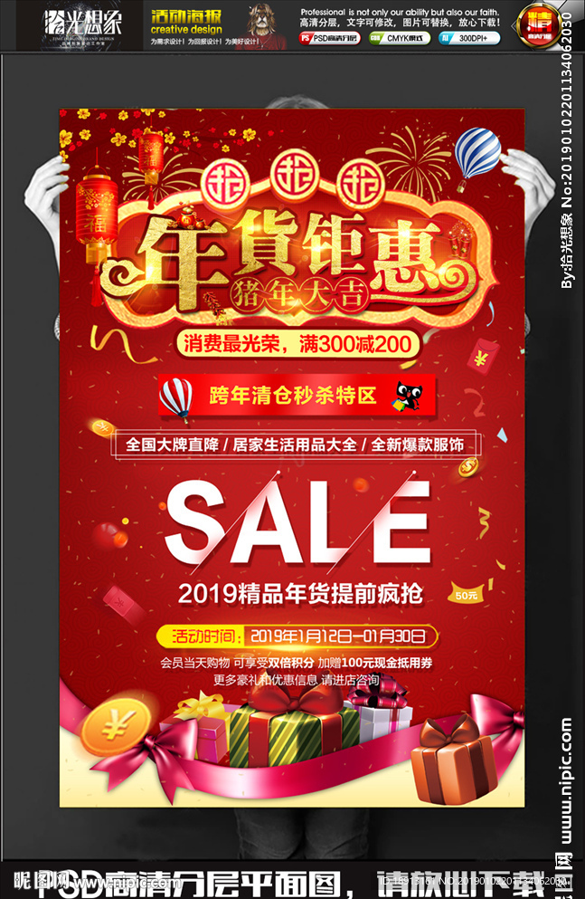 年终大促年货钜惠促销活动海报