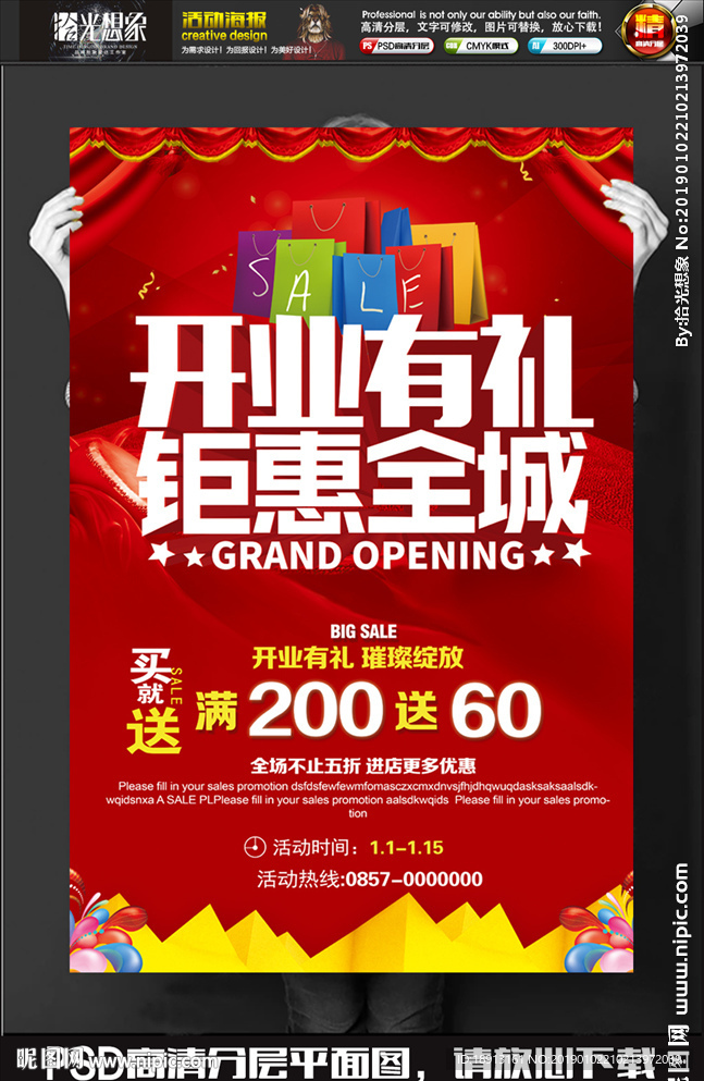 开业有礼特惠促销活动海报