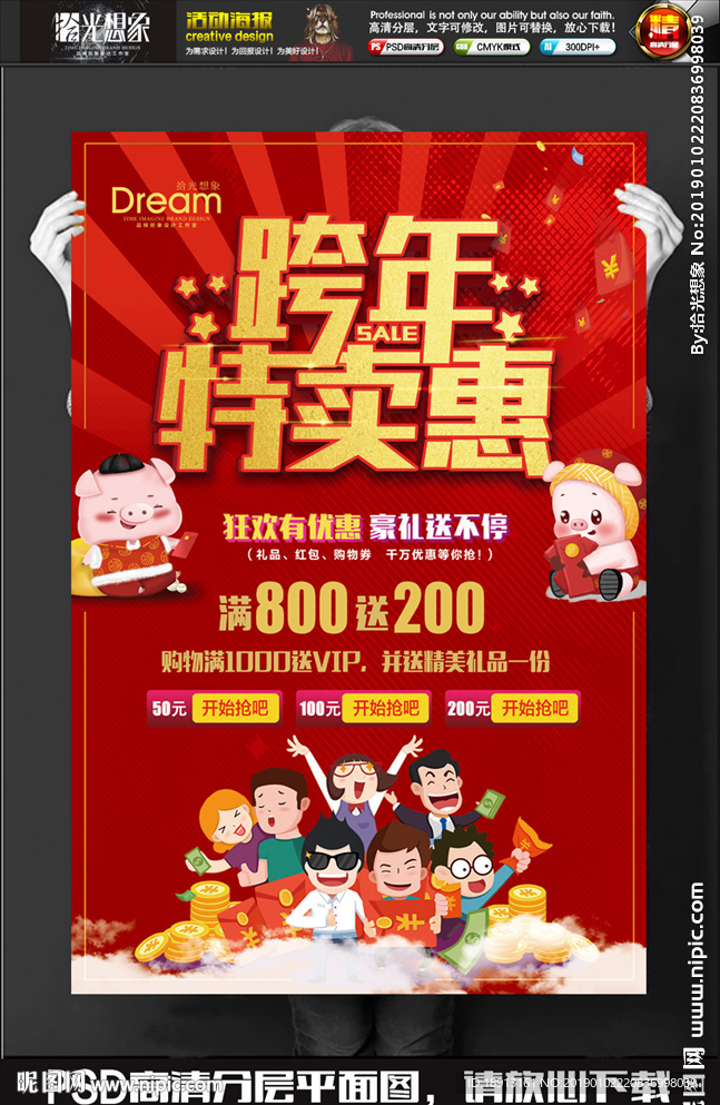 喜庆商场跨年特卖惠促销活动海报