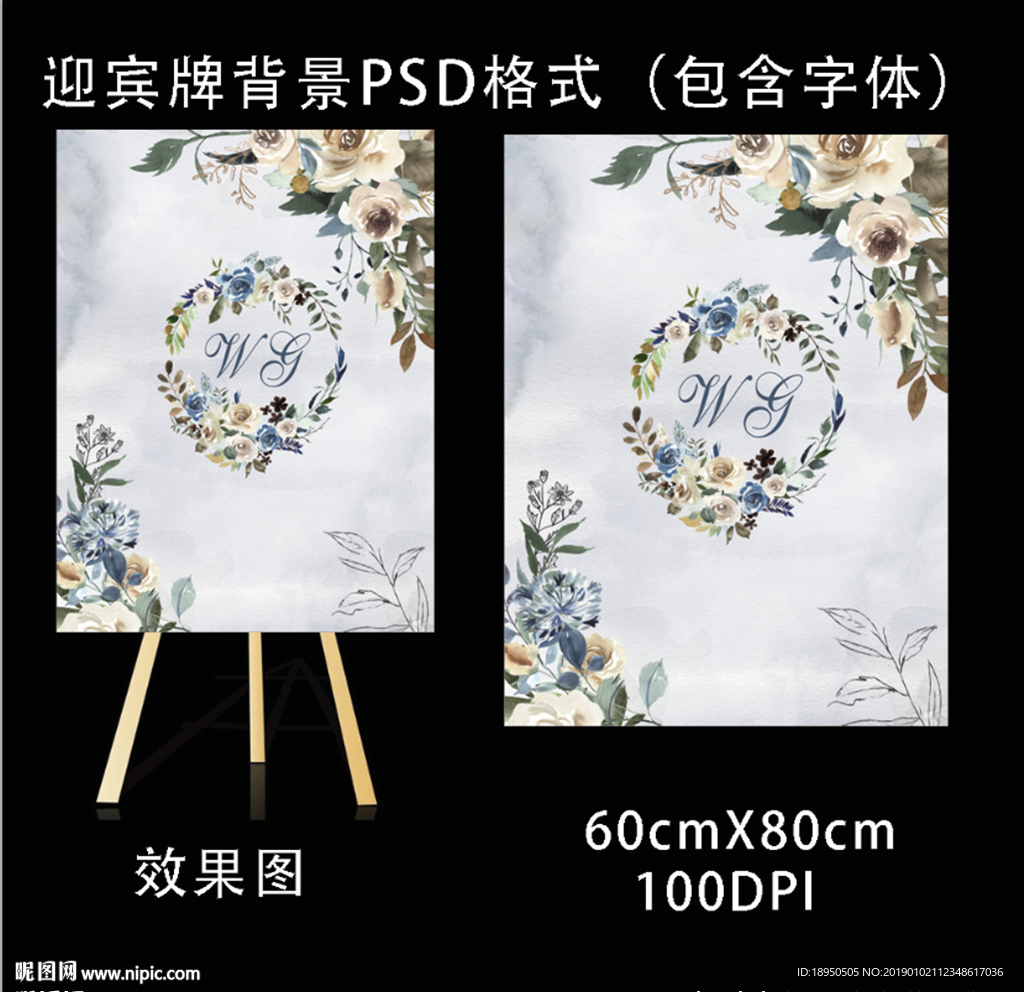 淡蓝色水彩迎宾牌wg