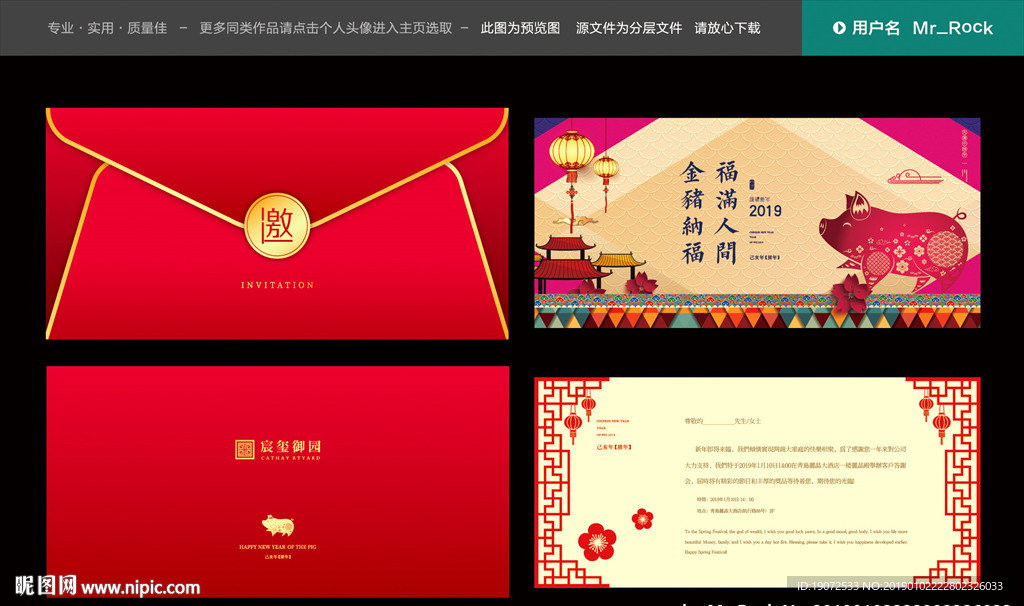春晚邀请函