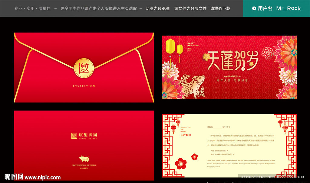 晚会邀请函