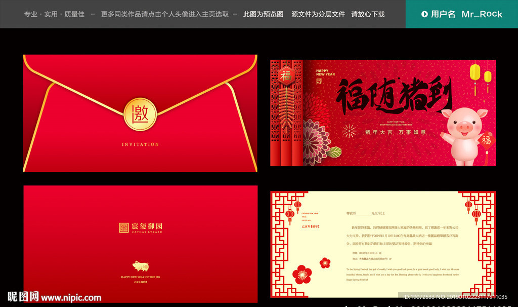 晚会邀请函