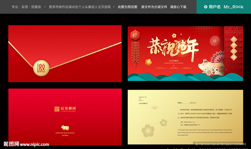 红色邀请函