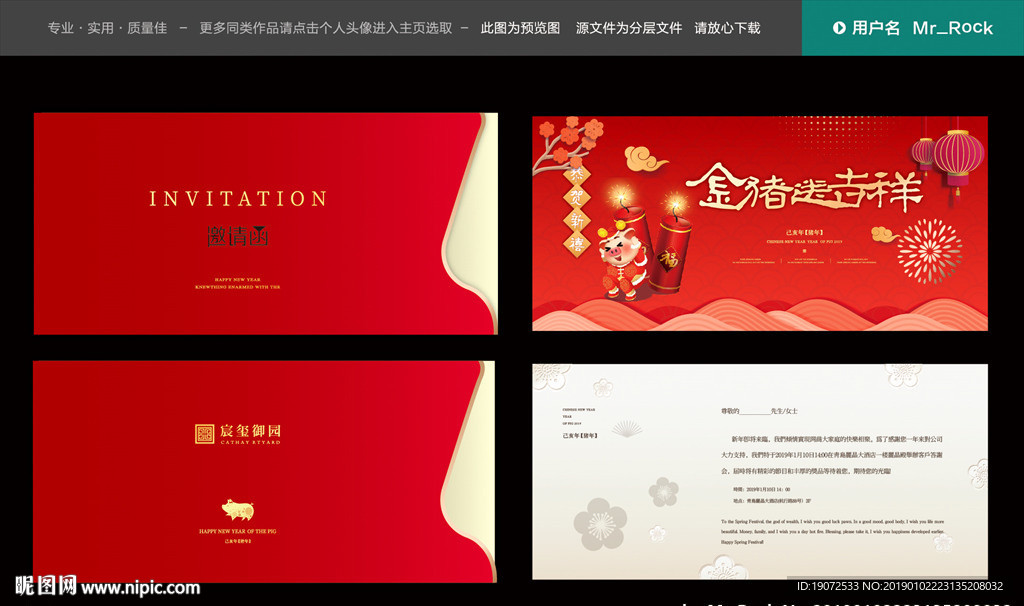 邀请函设计