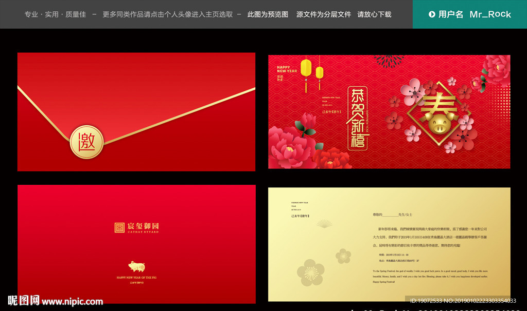 红色邀请函