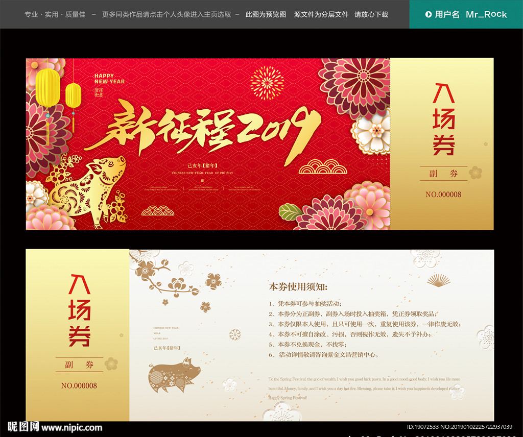 2019入场券