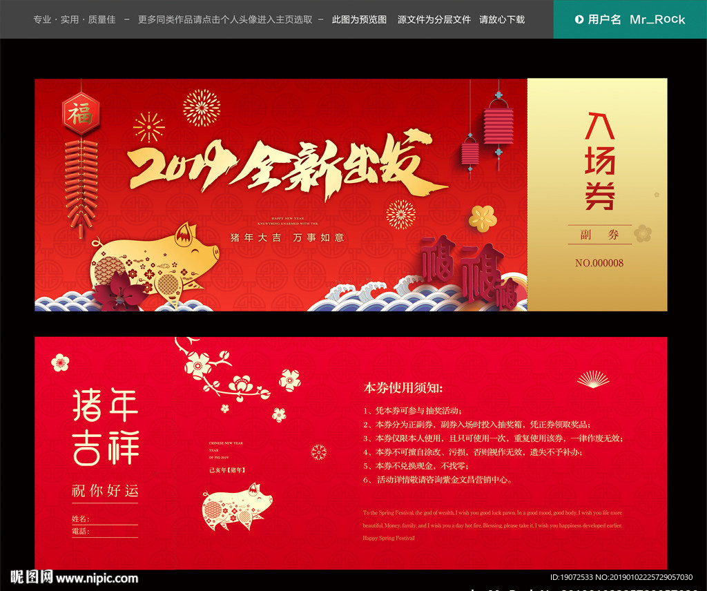 晚会入场券