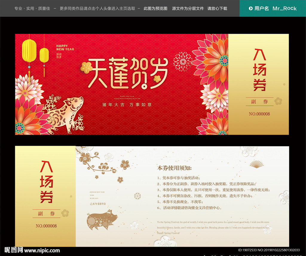 晚会入场券