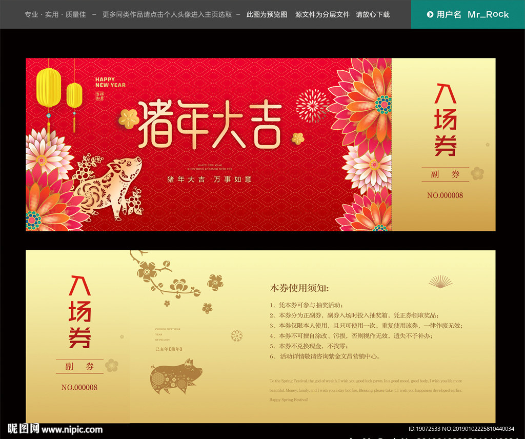 年会入场券