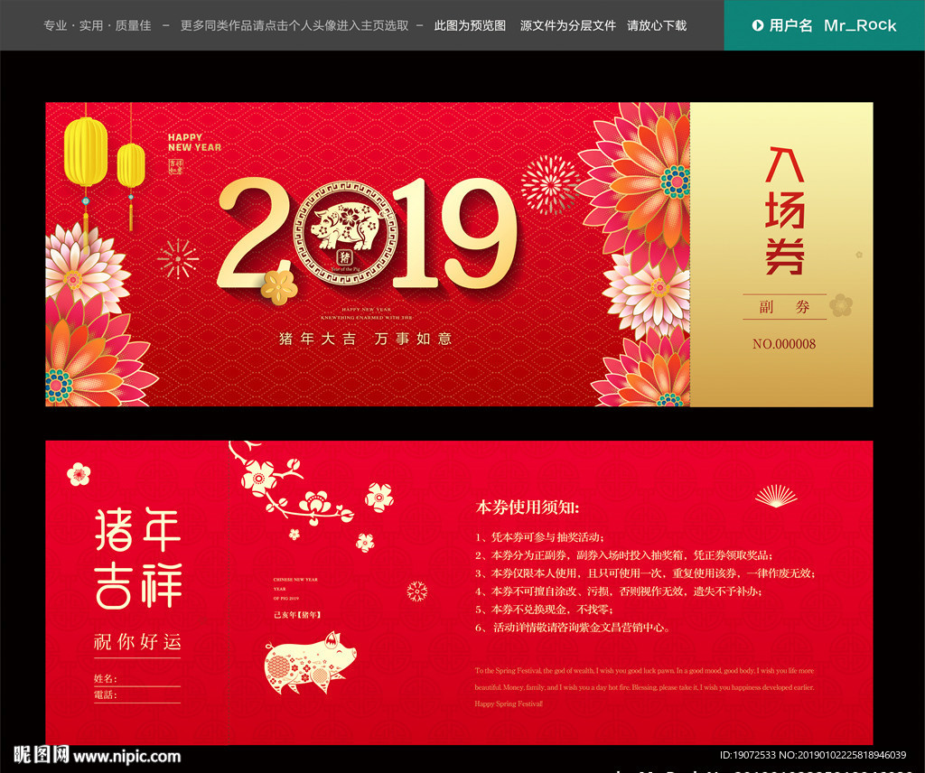 门票