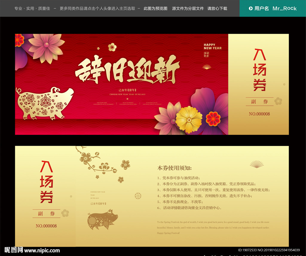 2019入场券