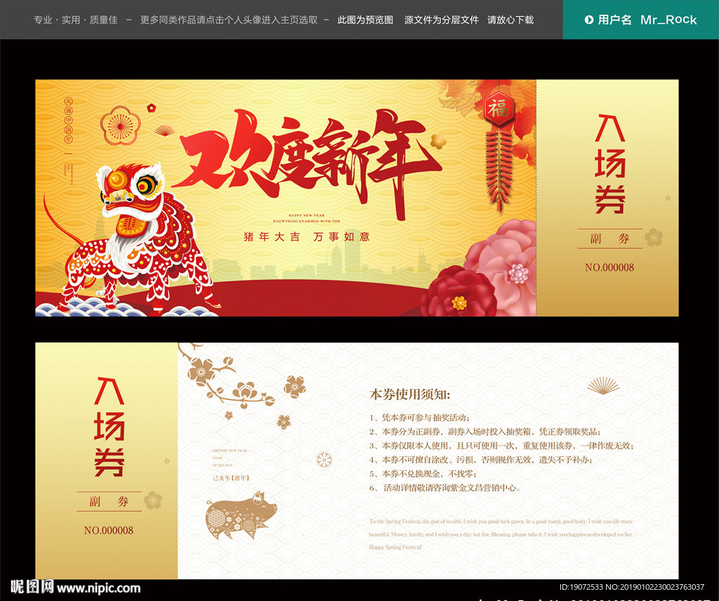 2019入场券