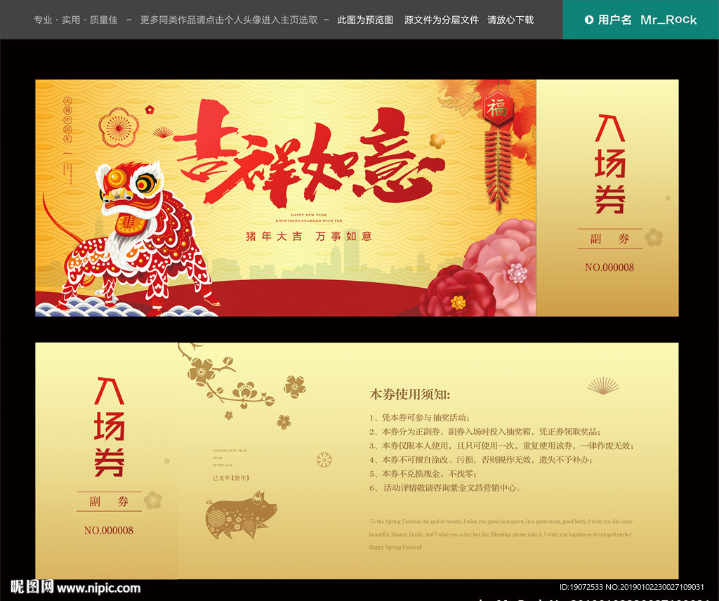门票