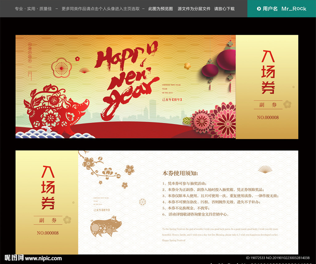 晚会入场券