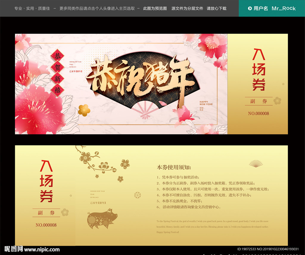 晚会入场券